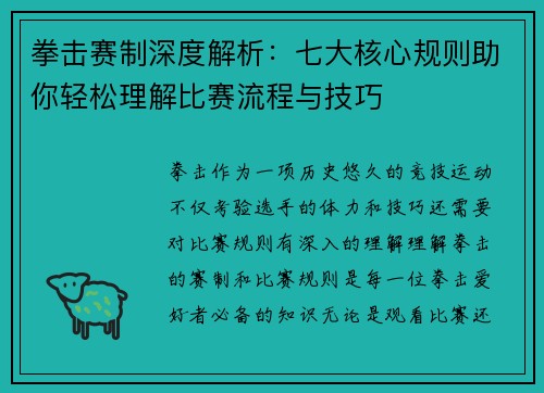 拳击赛制深度解析：七大核心规则助你轻松理解比赛流程与技巧