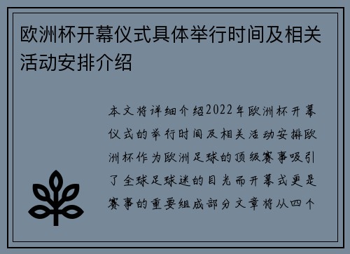 欧洲杯开幕仪式具体举行时间及相关活动安排介绍