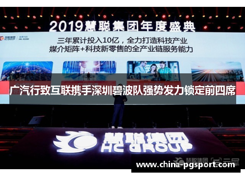 广汽行致互联携手深圳碧波队强势发力锁定前四席