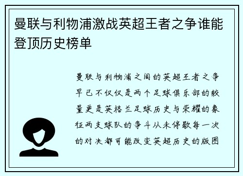 曼联与利物浦激战英超王者之争谁能登顶历史榜单
