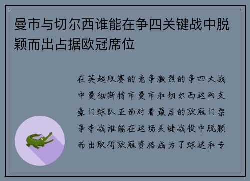 曼市与切尔西谁能在争四关键战中脱颖而出占据欧冠席位