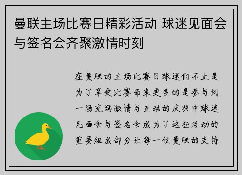 曼联主场比赛日精彩活动 球迷见面会与签名会齐聚激情时刻