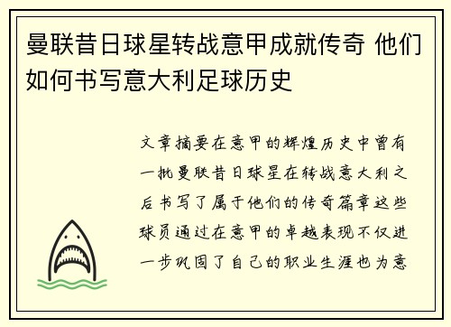 曼联昔日球星转战意甲成就传奇 他们如何书写意大利足球历史