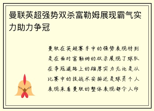 曼联英超强势双杀富勒姆展现霸气实力助力争冠