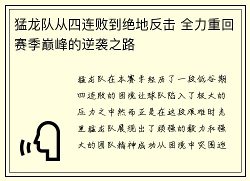 猛龙队从四连败到绝地反击 全力重回赛季巅峰的逆袭之路